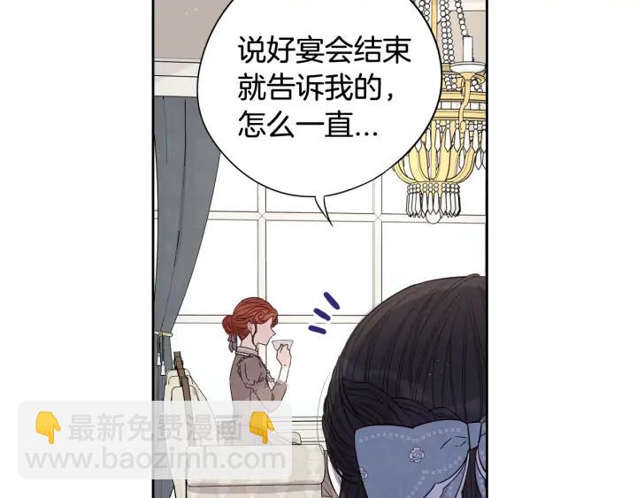 《我才不嫁皇太子！》第19话 寻宝游戏 第8页