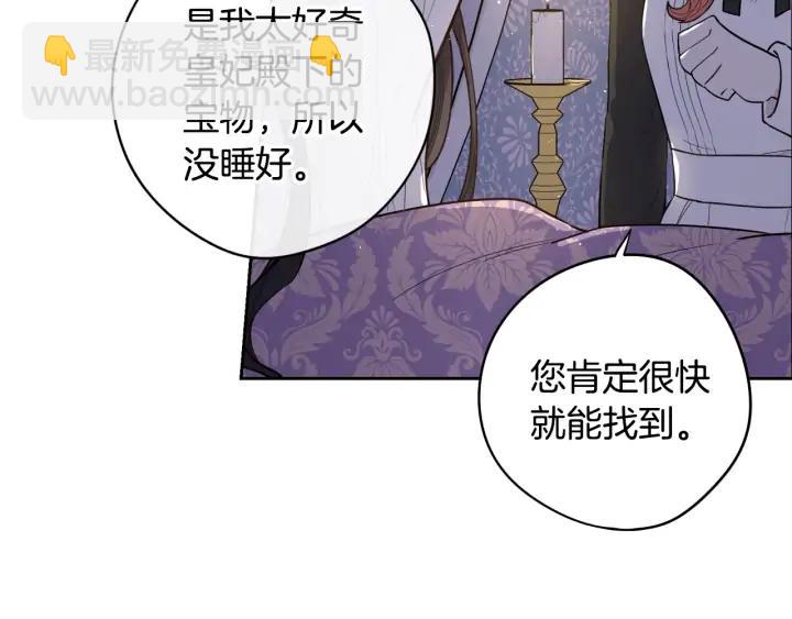 《我才不嫁皇太子！》第22话 你想干嘛？ 第10页