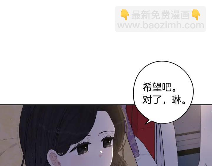 《我才不嫁皇太子！》第22话 你想干嘛？ 第11页