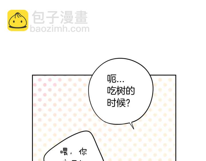 《我才不嫁皇太子！》第22话 你想干嘛？ 第13页