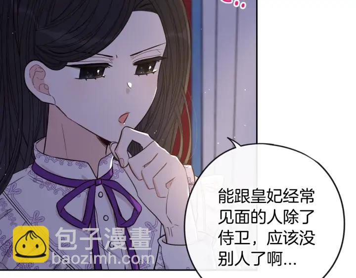 《我才不嫁皇太子！》第22话 你想干嘛？ 第16页