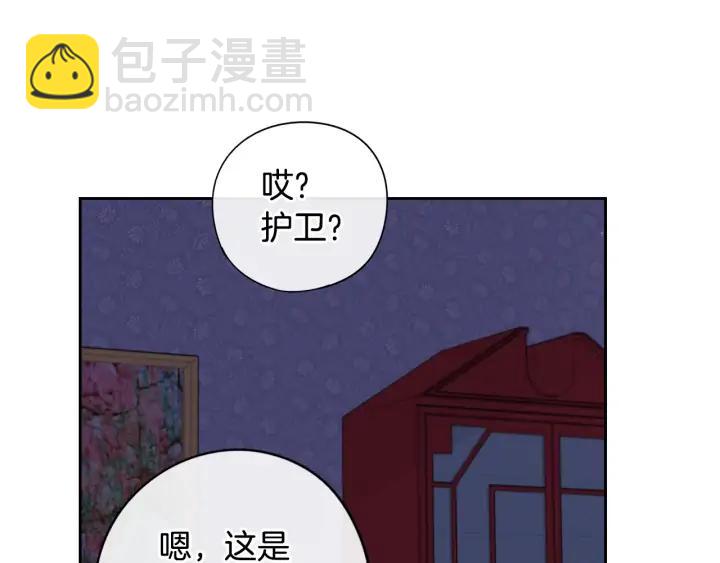 《我才不嫁皇太子！》第22话 你想干嘛？ 第18页