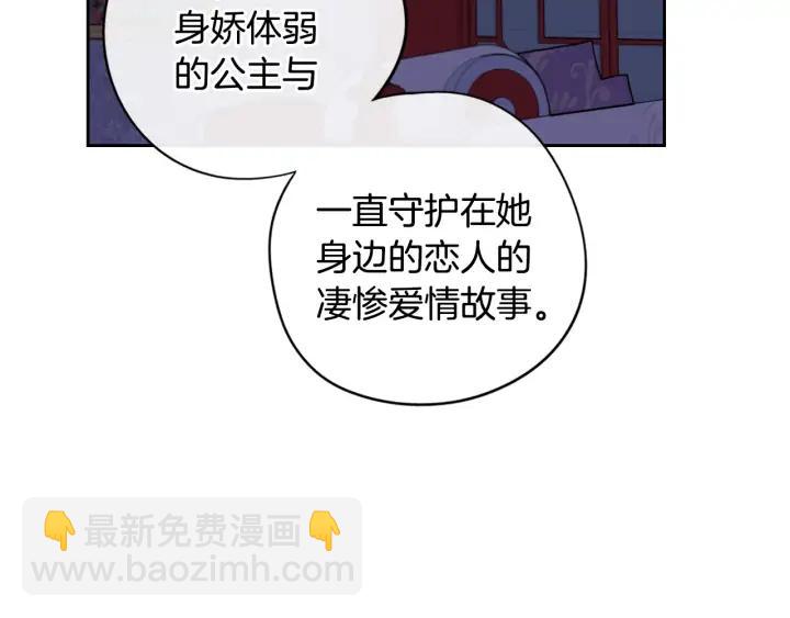 《我才不嫁皇太子！》第22话 你想干嘛？ 第19页