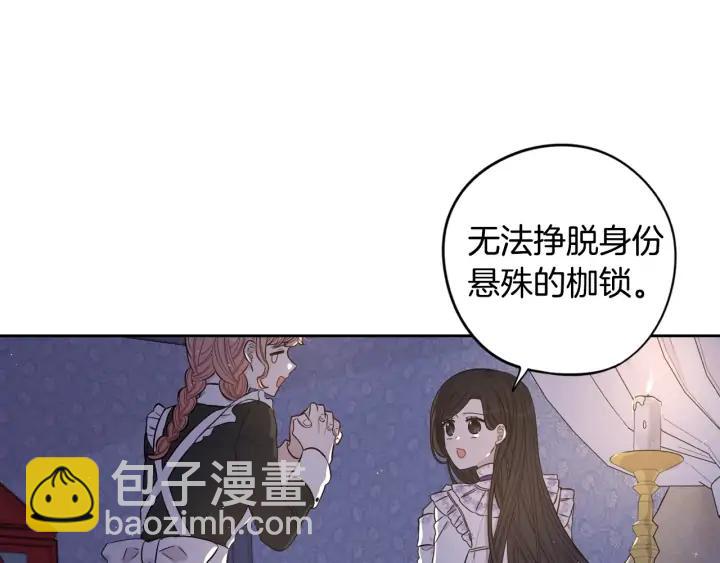 《我才不嫁皇太子！》第22话 你想干嘛？ 第20页