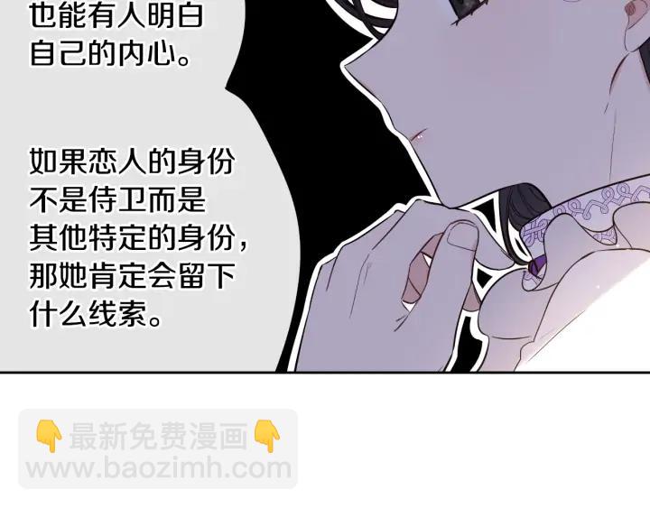 《我才不嫁皇太子！》第22话 你想干嘛？ 第23页