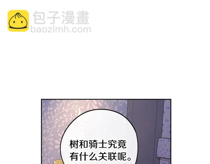 《我才不嫁皇太子！》第22话 你想干嘛？ 第24页