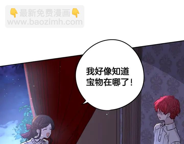 《我才不嫁皇太子！》第22话 你想干嘛？ 第46页