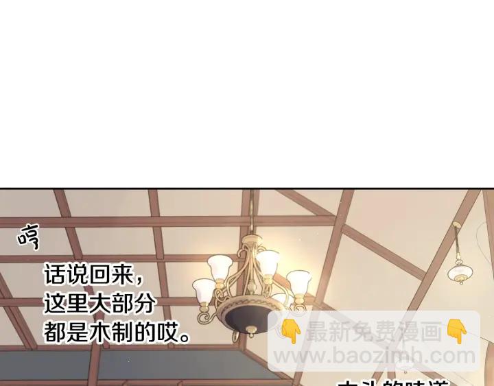 《我才不嫁皇太子！》第20话 两人世界？ 第11页