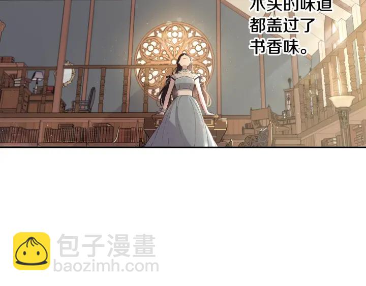 《我才不嫁皇太子！》第20话 两人世界？ 第12页