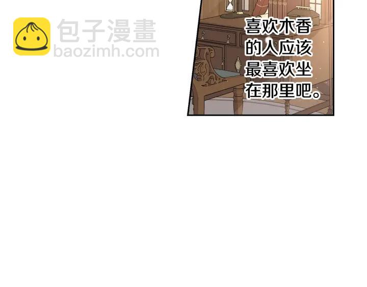 《我才不嫁皇太子！》第20话 两人世界？ 第14页