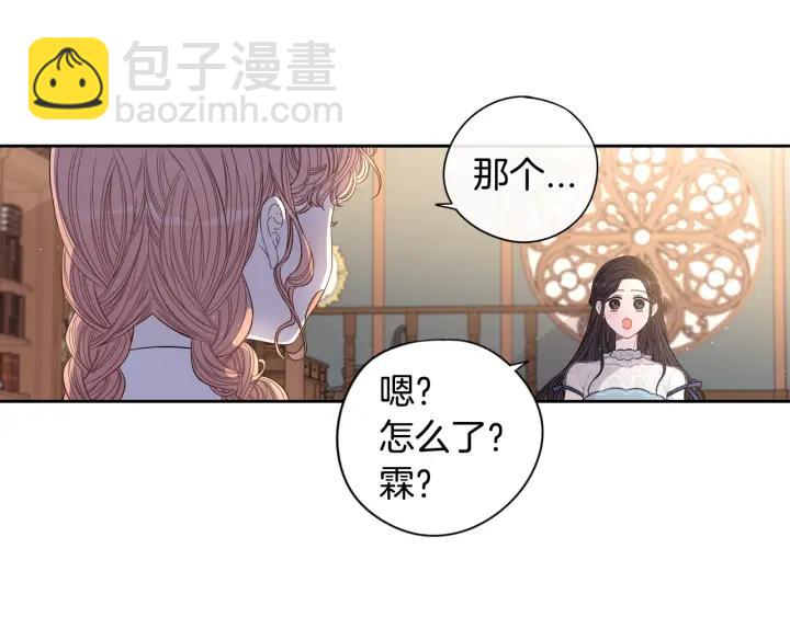 《我才不嫁皇太子！》第20话 两人世界？ 第15页