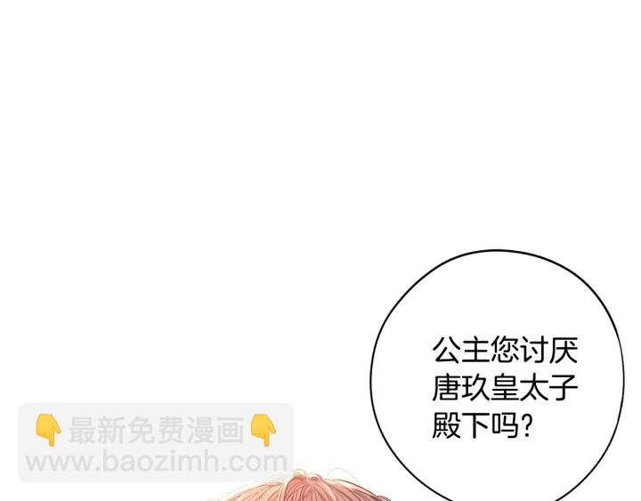《我才不嫁皇太子！》第20话 两人世界？ 第16页