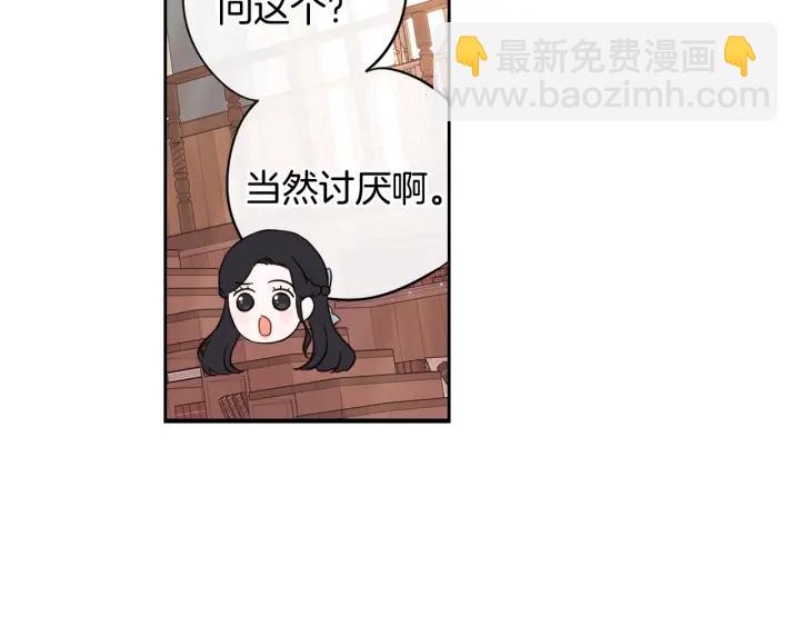 《我才不嫁皇太子！》第20话 两人世界？ 第20页