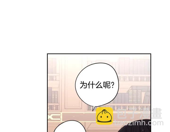 《我才不嫁皇太子！》第20话 两人世界？ 第21页