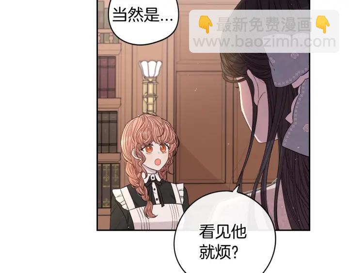 《我才不嫁皇太子！》第20话 两人世界？ 第22页