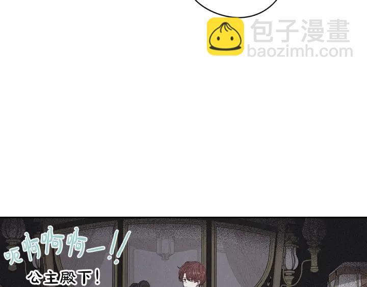 《我才不嫁皇太子！》第20话 两人世界？ 第23页