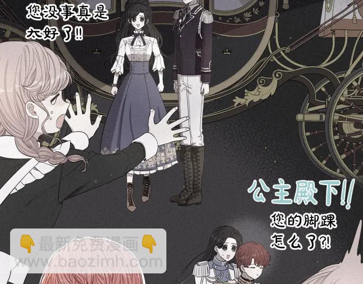 《我才不嫁皇太子！》第20话 两人世界？ 第24页