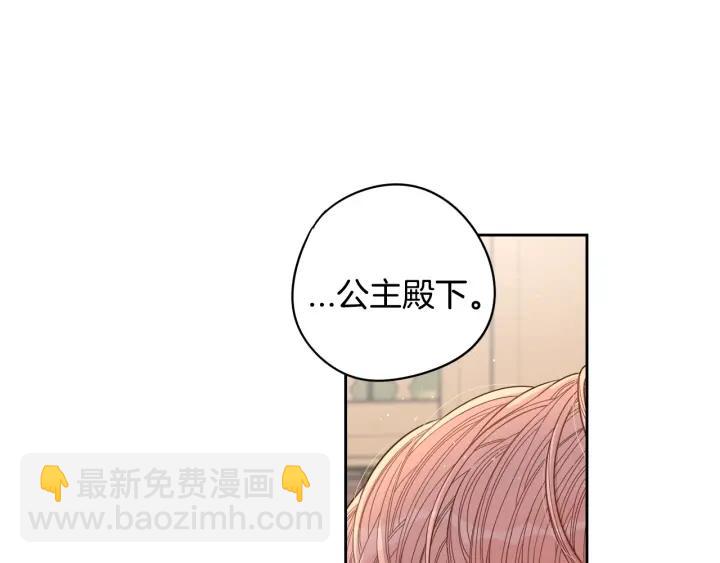 《我才不嫁皇太子！》第20话 两人世界？ 第26页