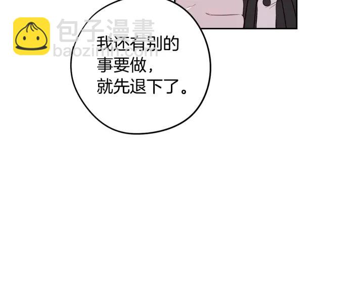 《我才不嫁皇太子！》第20话 两人世界？ 第28页