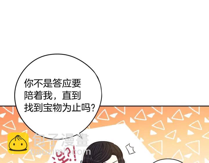 《我才不嫁皇太子！》第20话 两人世界？ 第30页
