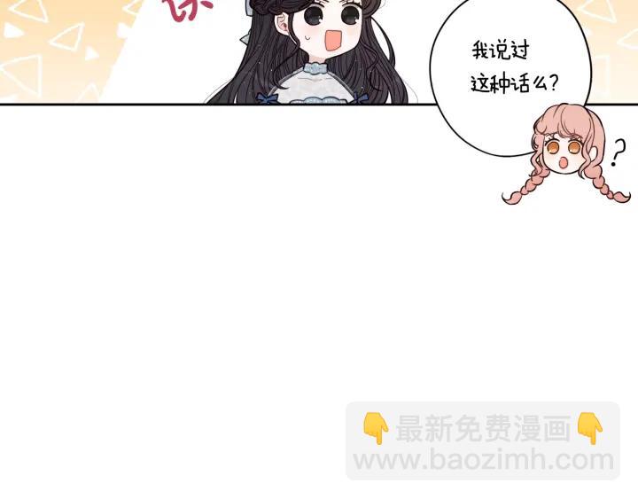 《我才不嫁皇太子！》第20话 两人世界？ 第31页