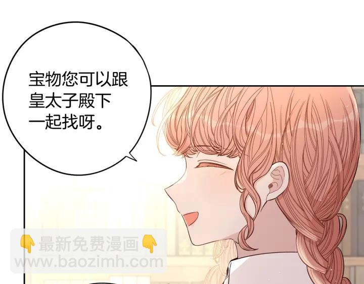 《我才不嫁皇太子！》第20话 两人世界？ 第32页