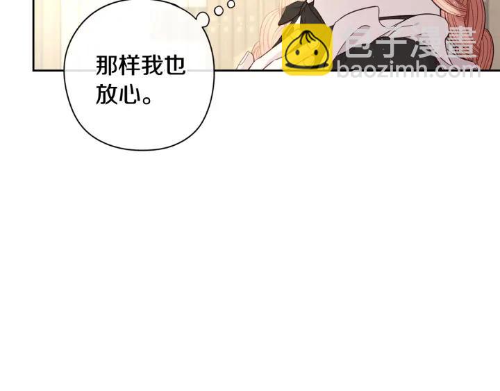 《我才不嫁皇太子！》第20话 两人世界？ 第33页
