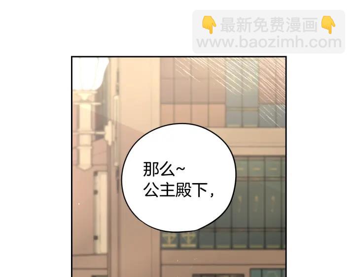 《我才不嫁皇太子！》第20话 两人世界？ 第34页