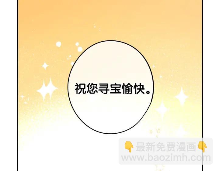 《我才不嫁皇太子！》第20话 两人世界？ 第36页