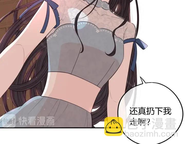 《我才不嫁皇太子！》第20话 两人世界？ 第40页