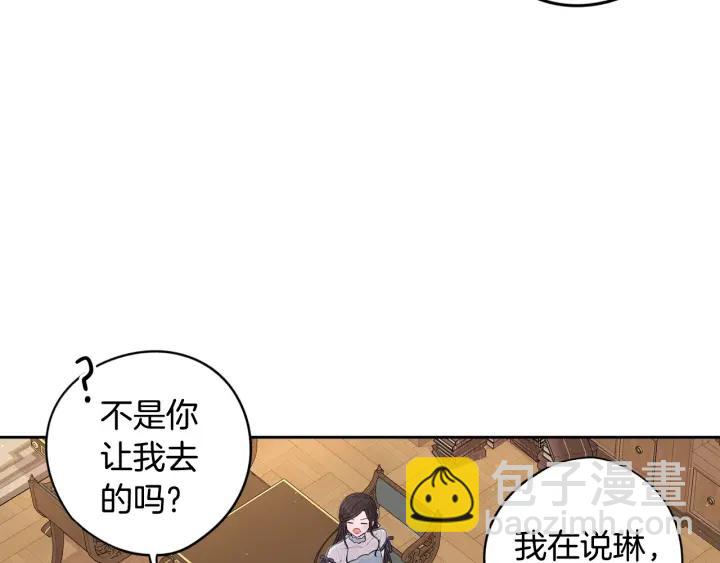 《我才不嫁皇太子！》第20话 两人世界？ 第41页