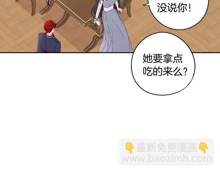 《我才不嫁皇太子！》第20话 两人世界？ 第42页