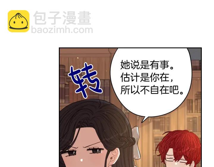 《我才不嫁皇太子！》第20话 两人世界？ 第43页