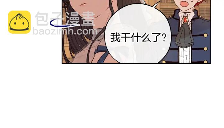 《我才不嫁皇太子！》第20话 两人世界？ 第44页