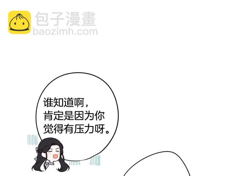 《我才不嫁皇太子！》第20话 两人世界？ 第45页
