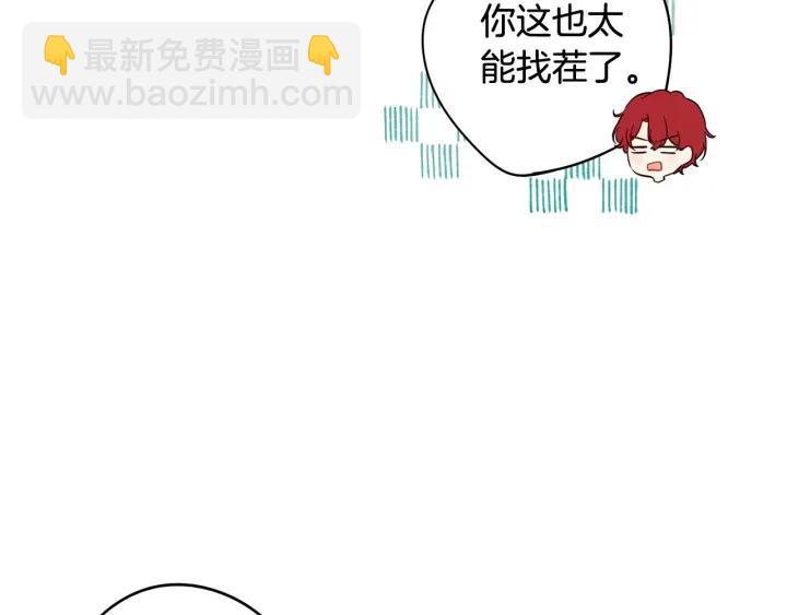 《我才不嫁皇太子！》第20话 两人世界？ 第46页