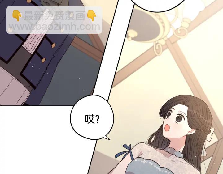 《我才不嫁皇太子！》第20话 两人世界？ 第48页