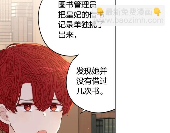 《我才不嫁皇太子！》第20话 两人世界？ 第50页