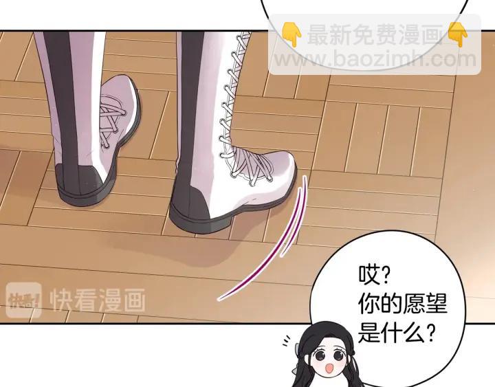 《我才不嫁皇太子！》第20话 两人世界？ 第6页