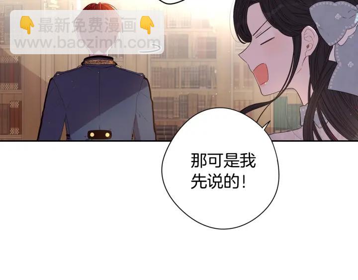 《我才不嫁皇太子！》第20话 两人世界？ 第8页