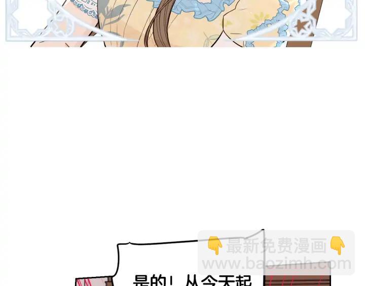 《我才不嫁皇太子！》第23话 做你的小精灵 第15页