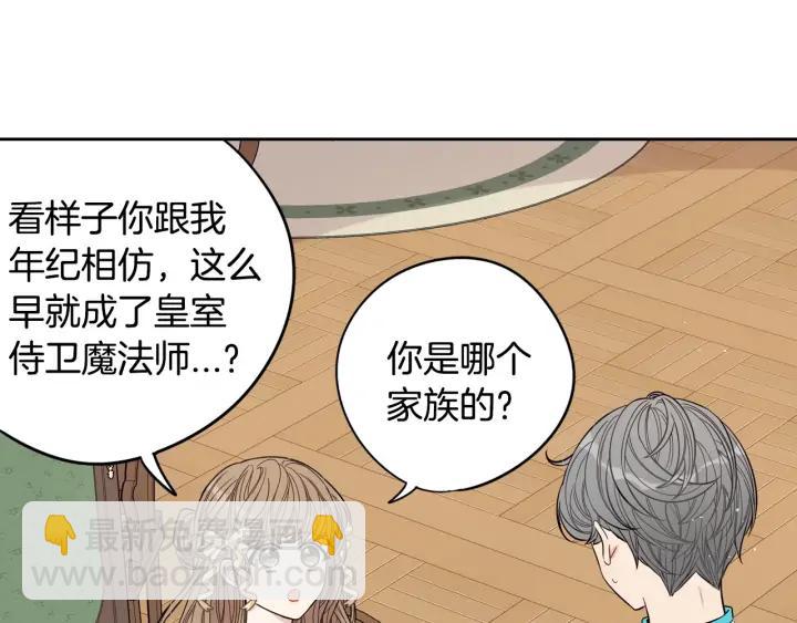 《我才不嫁皇太子！》第23话 做你的小精灵 第18页
