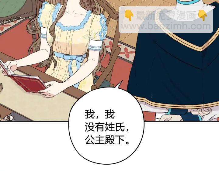《我才不嫁皇太子！》第23话 做你的小精灵 第19页