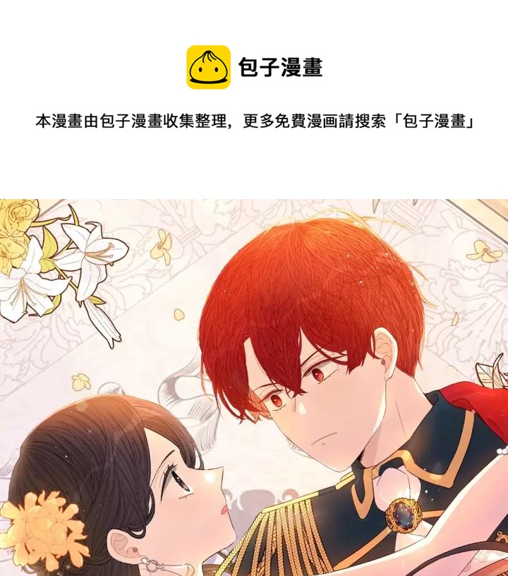 《我才不嫁皇太子！》第23话 做你的小精灵 第1页
