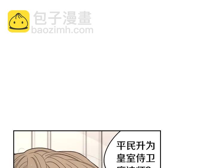 《我才不嫁皇太子！》第23话 做你的小精灵 第20页