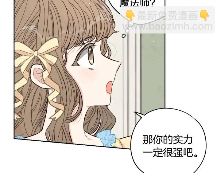 《我才不嫁皇太子！》第23话 做你的小精灵 第21页