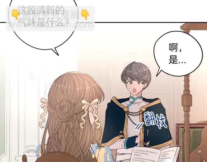 《我才不嫁皇太子！》第23话 做你的小精灵 第26页