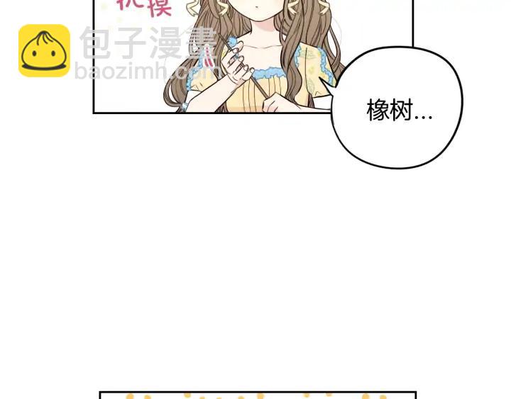 《我才不嫁皇太子！》第23话 做你的小精灵 第34页