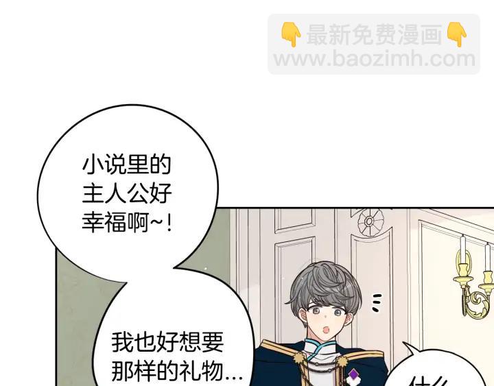 《我才不嫁皇太子！》第23话 做你的小精灵 第41页