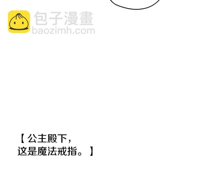 《我才不嫁皇太子！》第23话 做你的小精灵 第45页